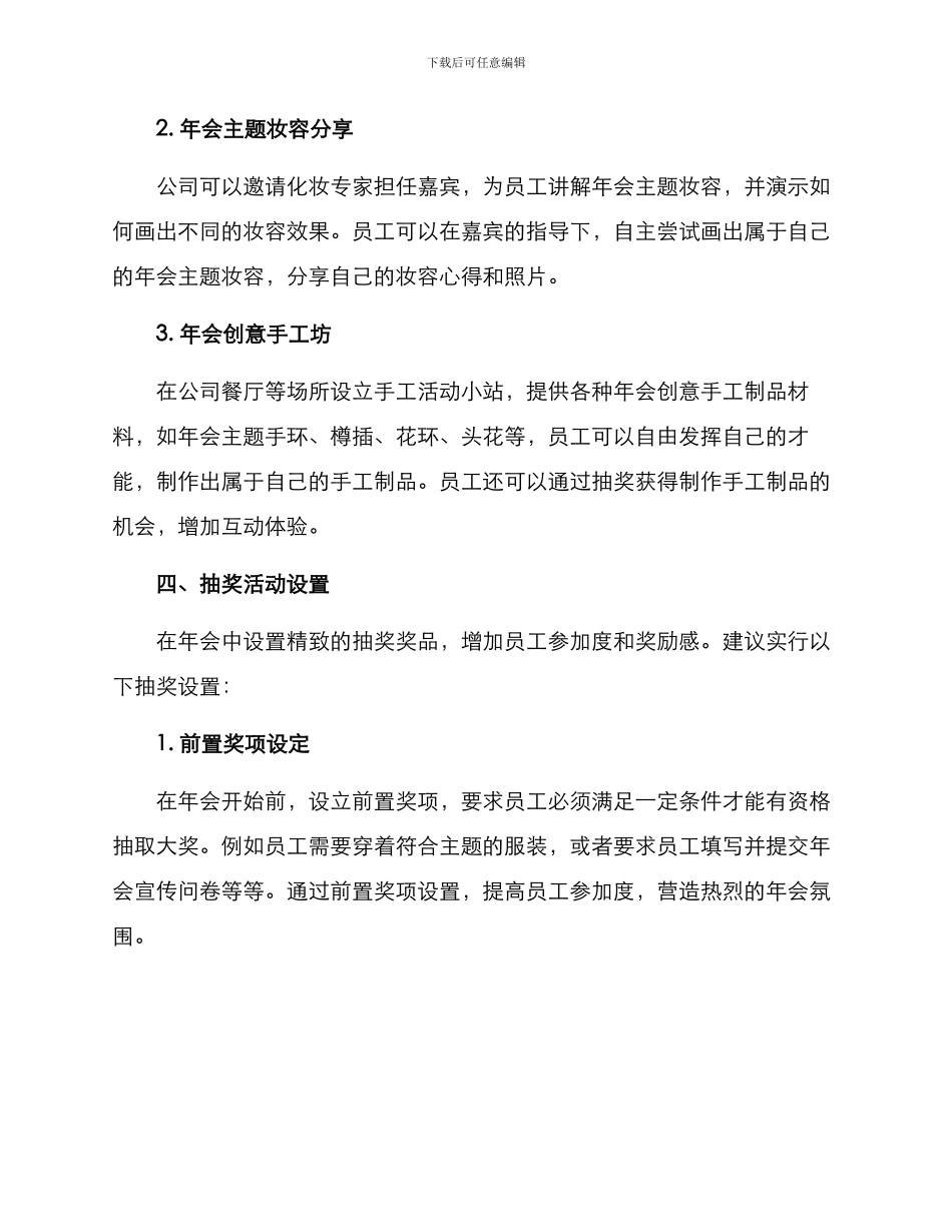 年会宣传预热活动方案_第3页