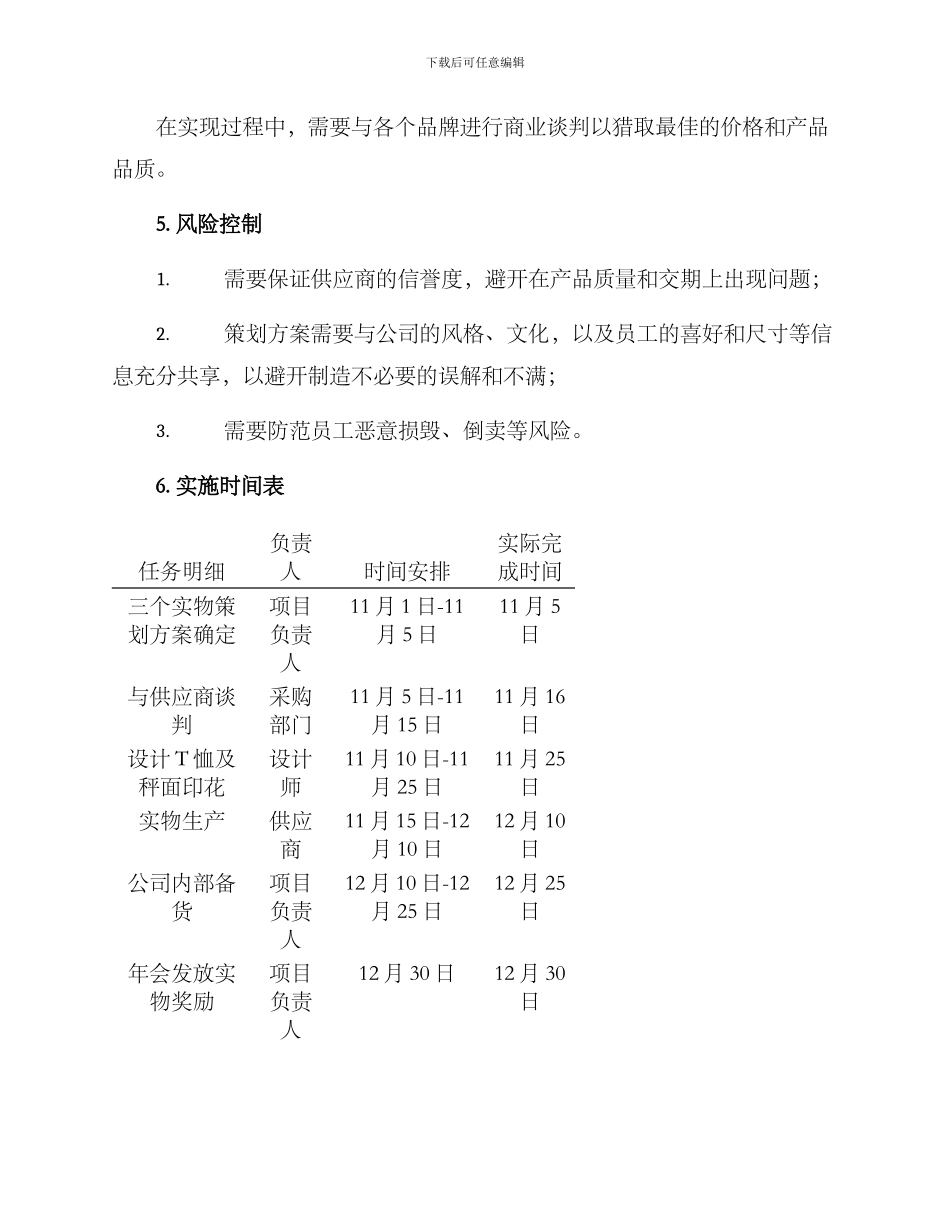 年会实物策划方案_第3页