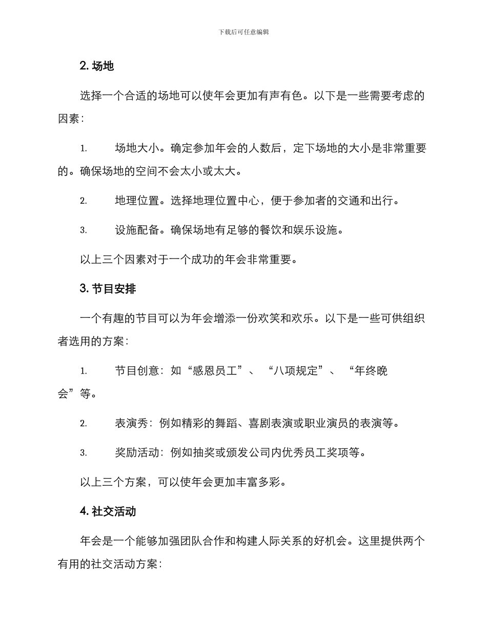 年会实用方案_第2页
