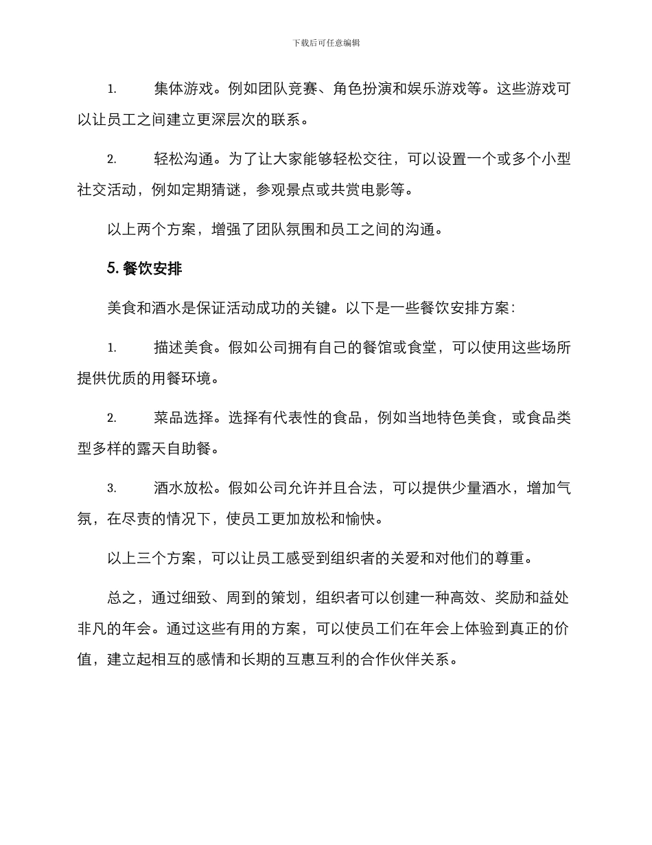 年会实用方案_第3页