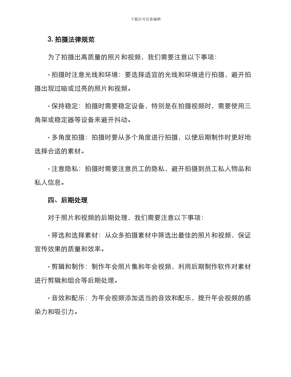 年会宣传拍摄方案_第3页