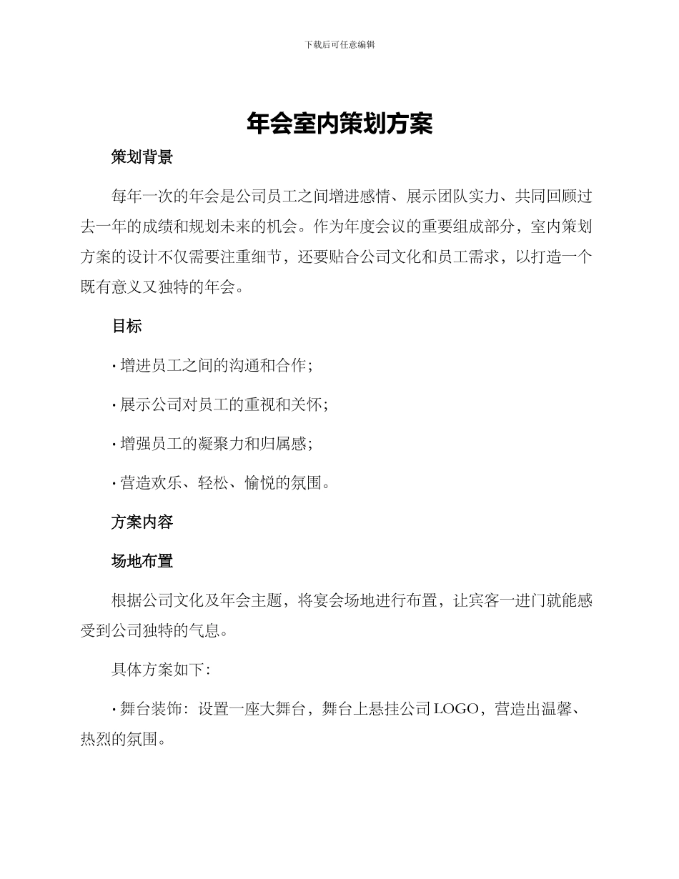 年会室内策划方案_第1页