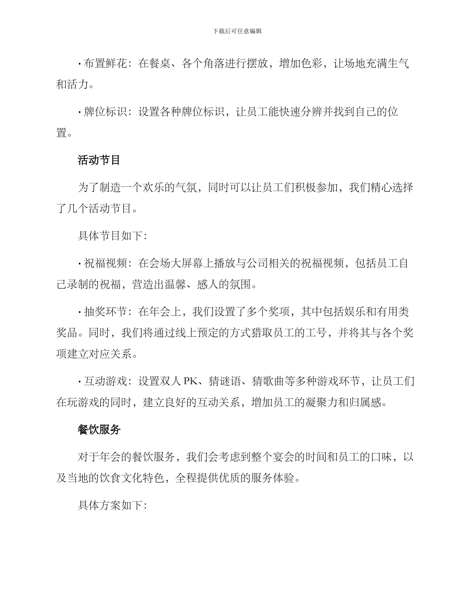 年会室内策划方案_第2页