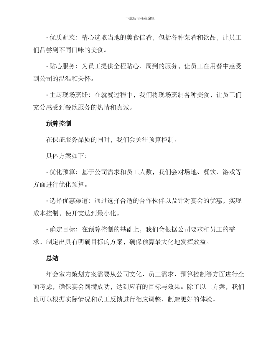 年会室内策划方案_第3页