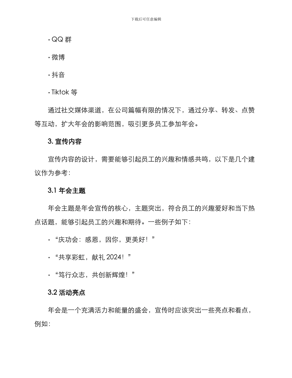 年会宣传方案_第2页