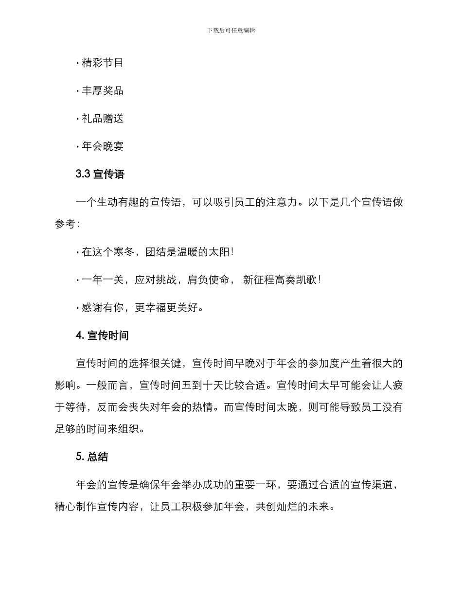 年会宣传方案_第3页