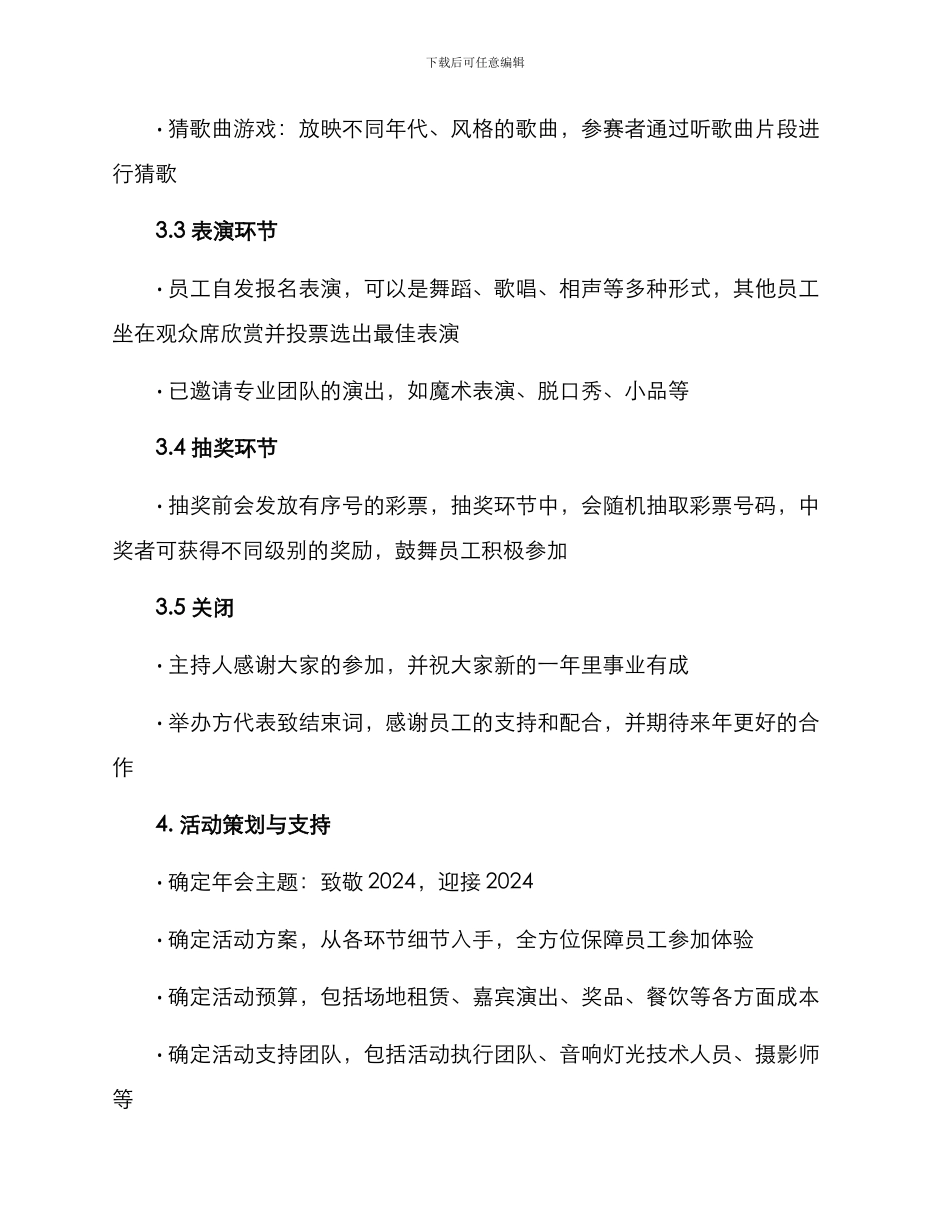 年会室内策划活动方案_第2页