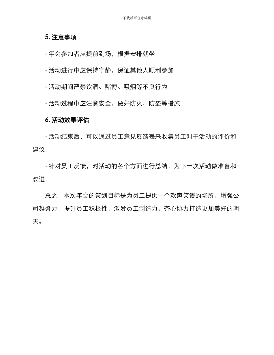 年会室内策划活动方案_第3页