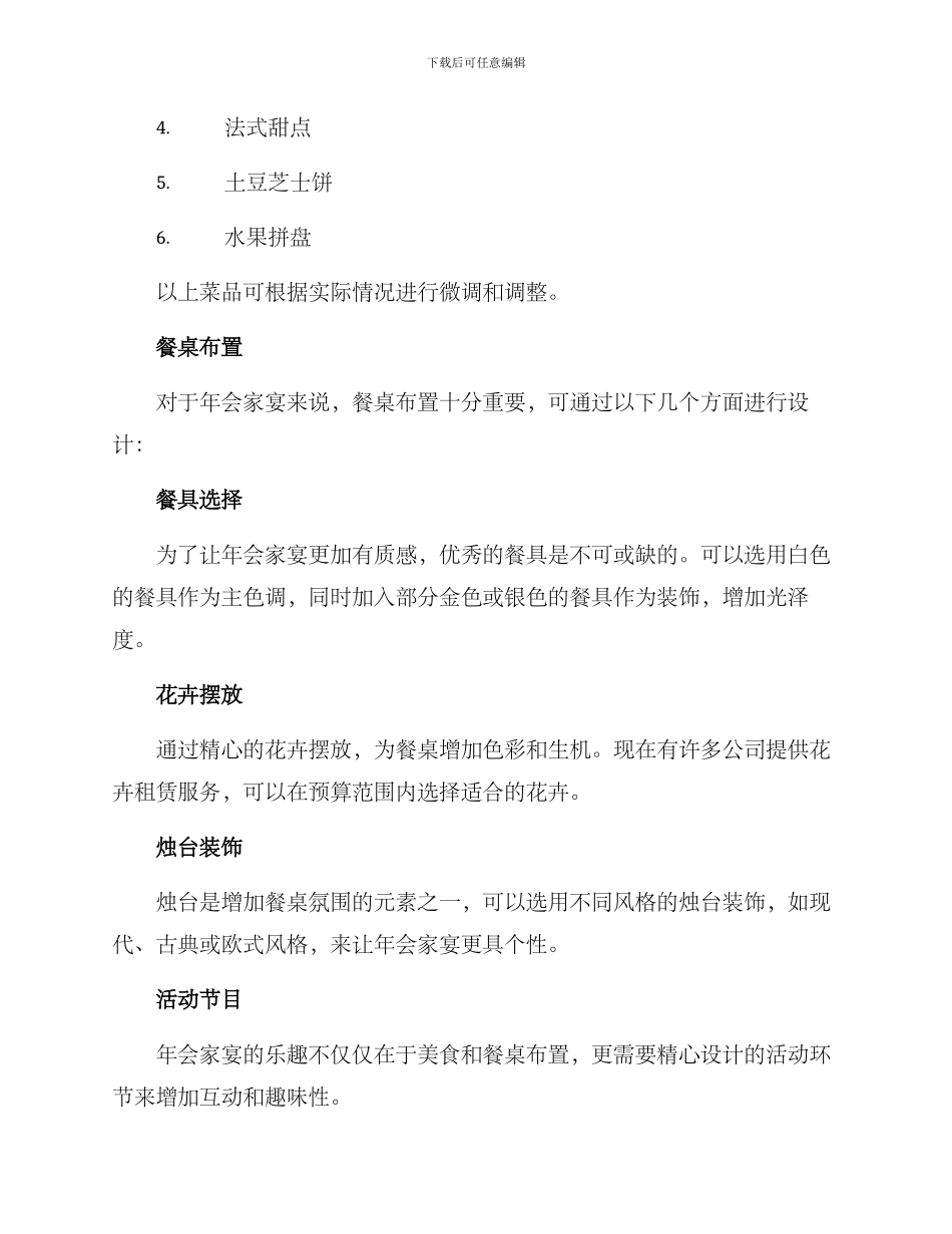 年会家宴策划布置方案_第2页