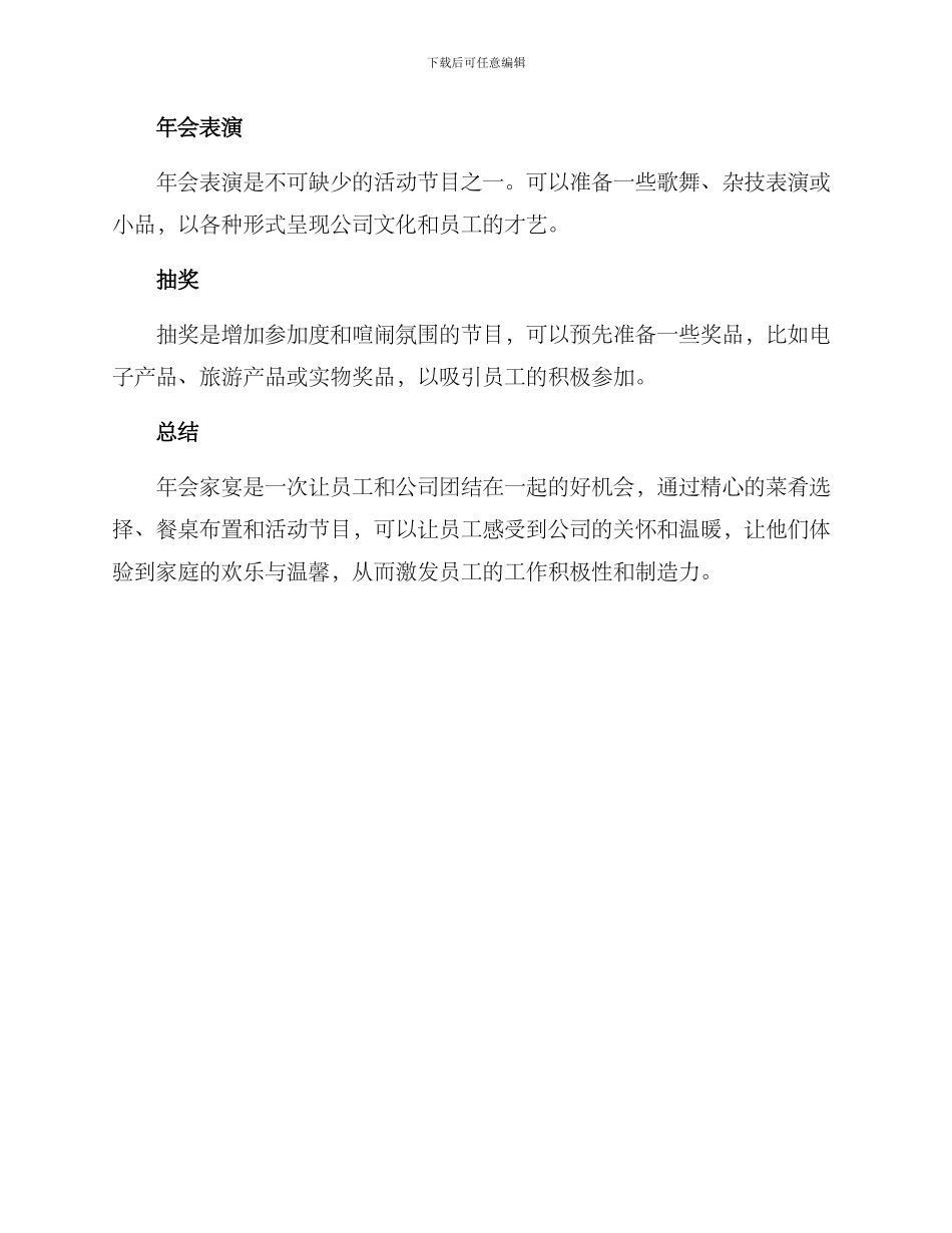 年会家宴策划布置方案_第3页