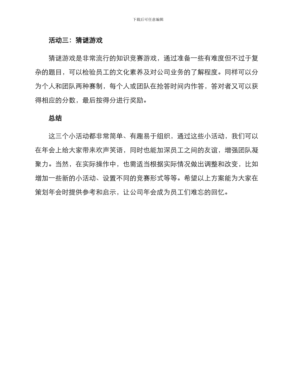 年会小活动方案_第2页