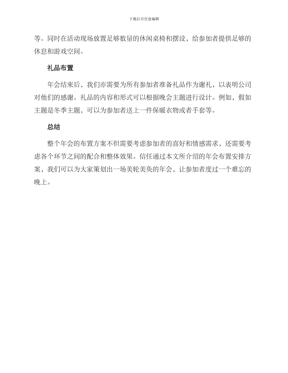 年会布置安排方案_第2页