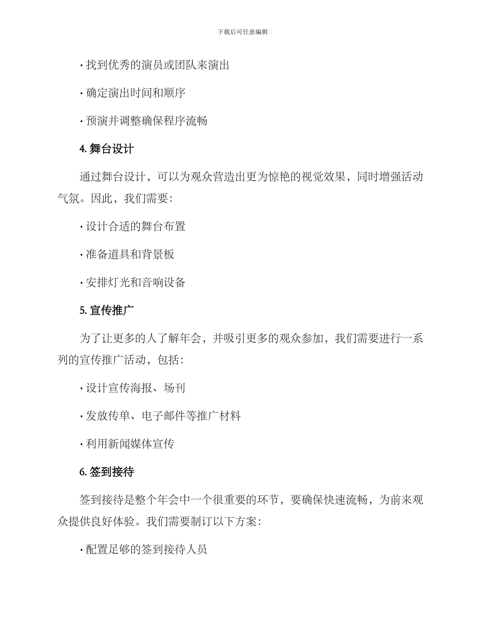 年会工作细分方案_第2页