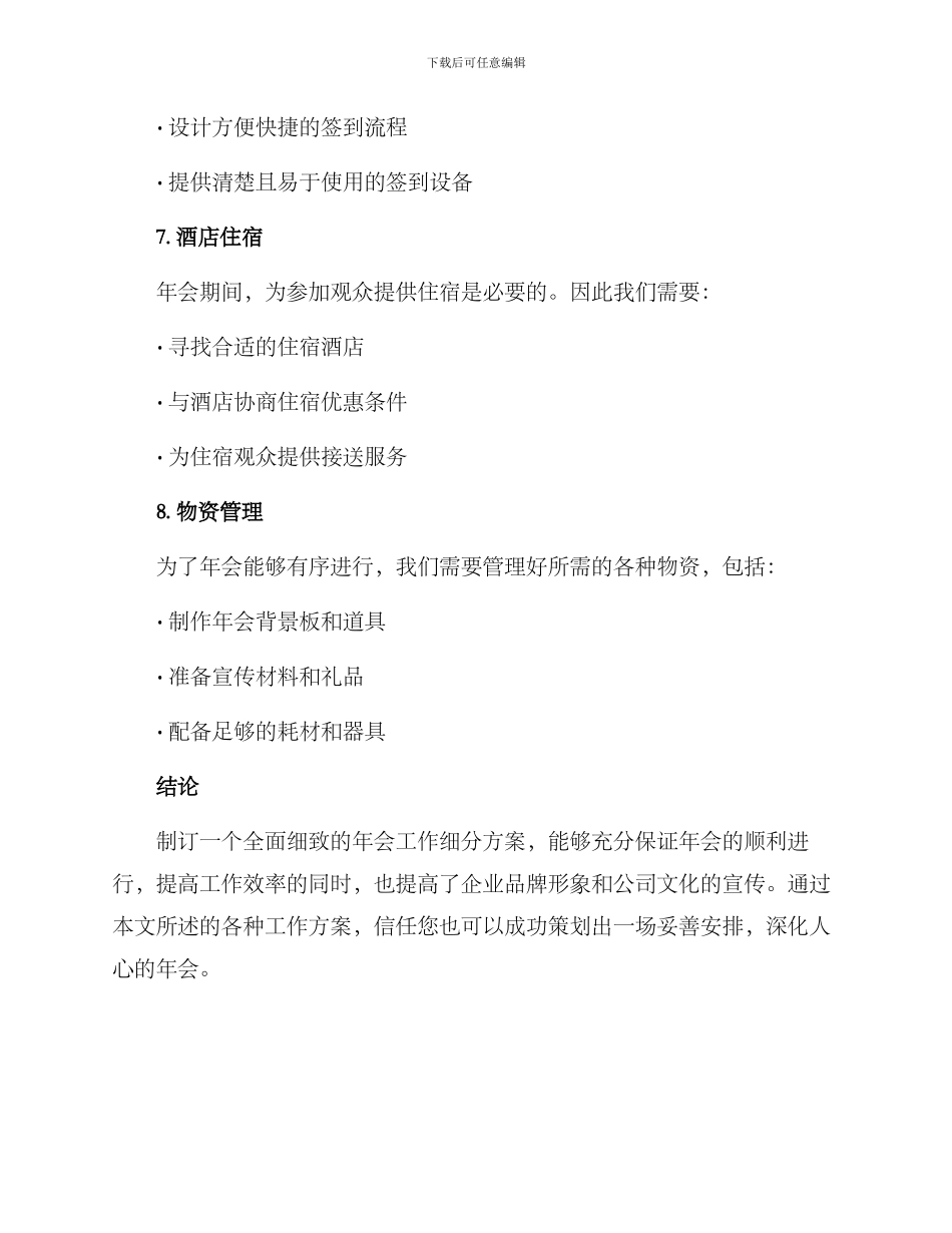 年会工作细分方案_第3页