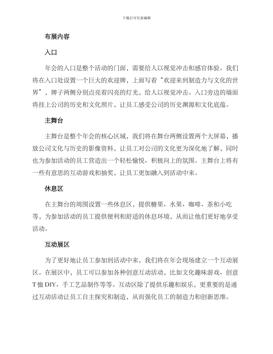 年会布展策划方案_第2页