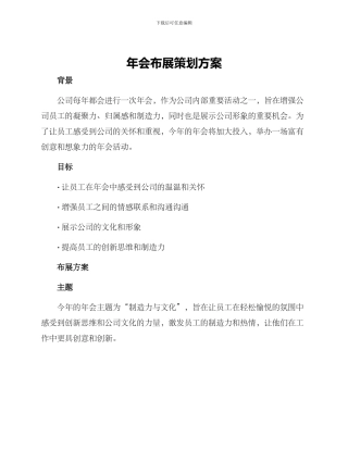 年会布展策划方案