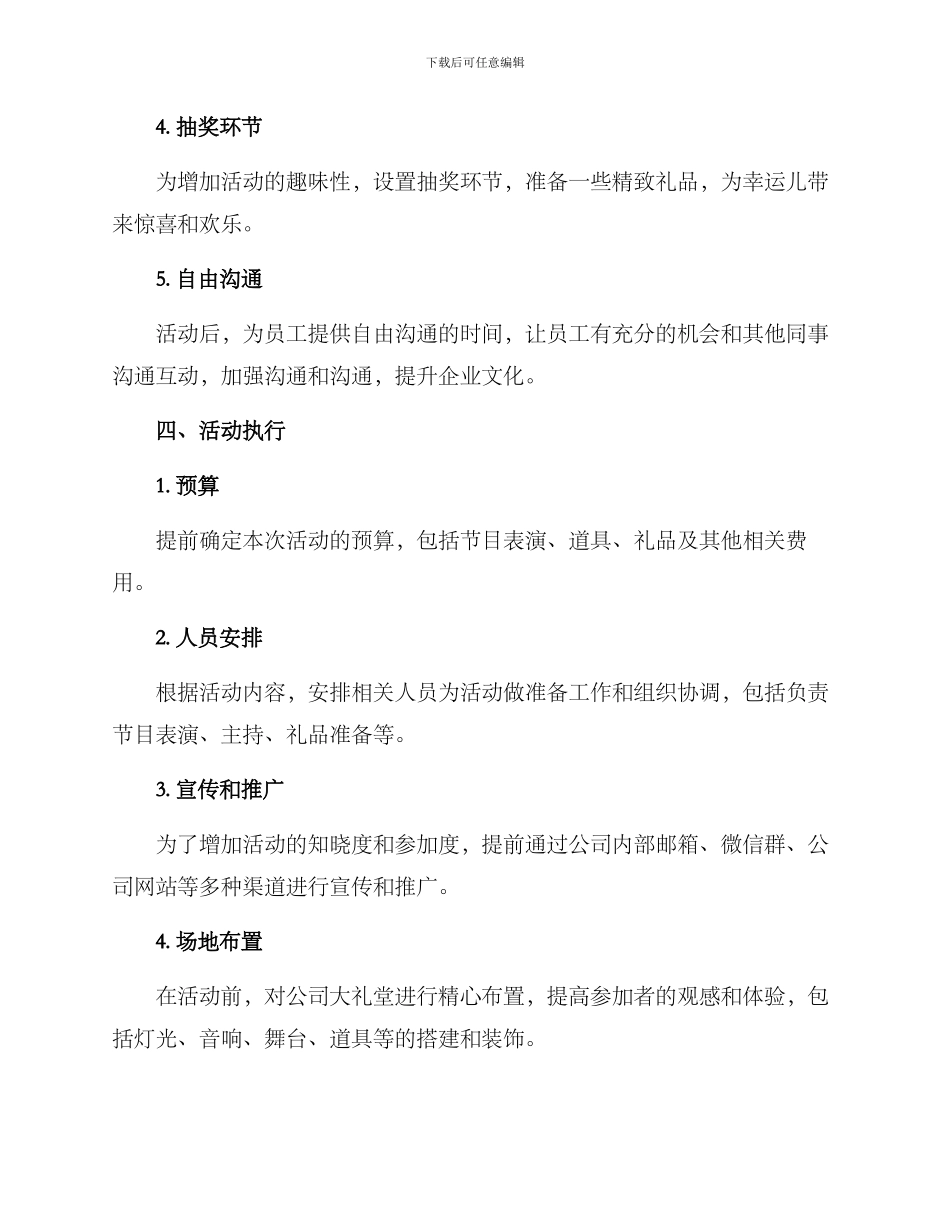 年会布置活动策划方案_第2页