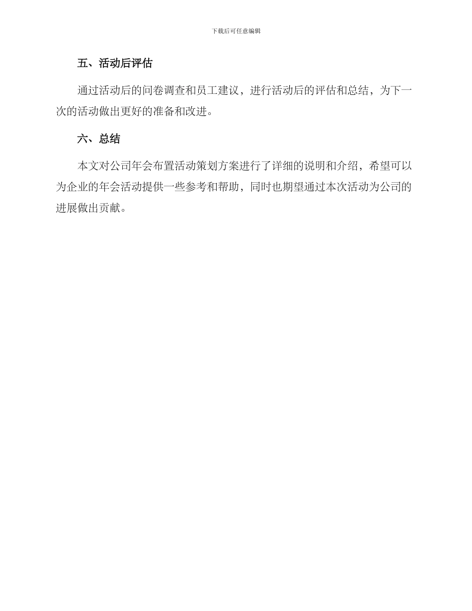 年会布置活动策划方案_第3页