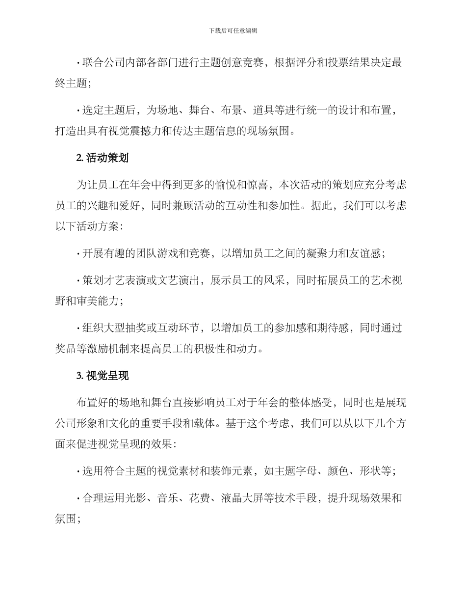 年会布置策划方案_第2页