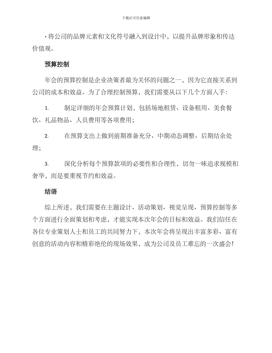 年会布置策划方案_第3页
