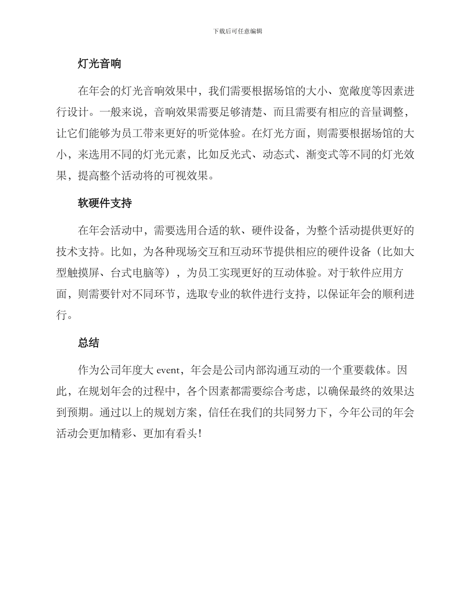 年会布置方案_第2页