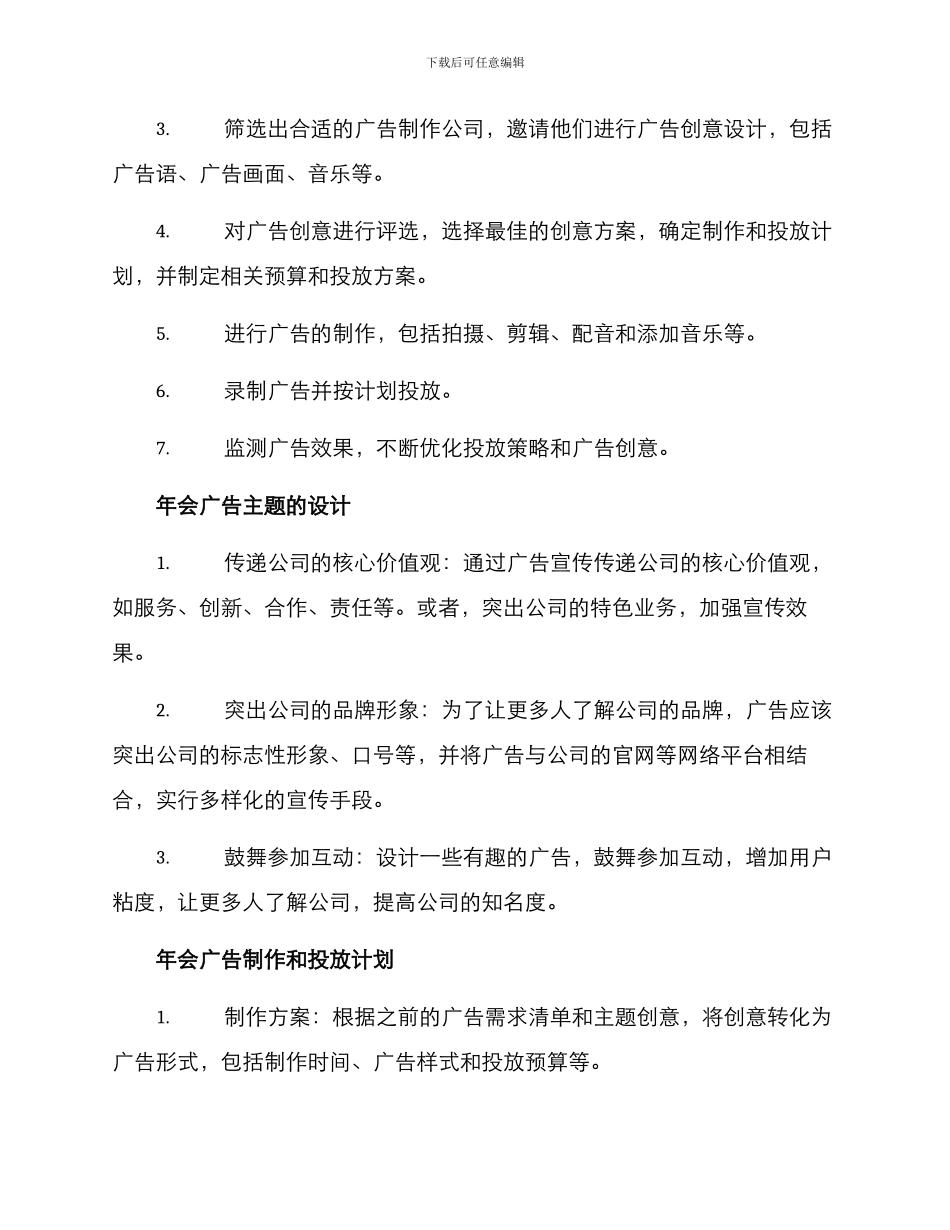 年会广告策划方案_第2页
