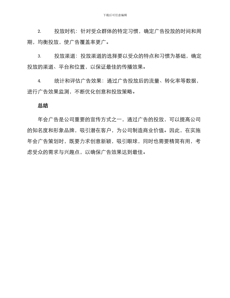 年会广告策划方案_第3页