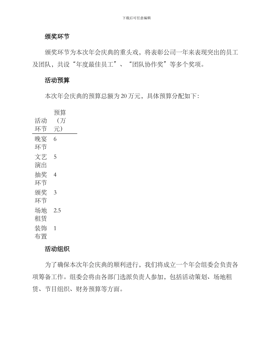 年会庆典方案_第2页