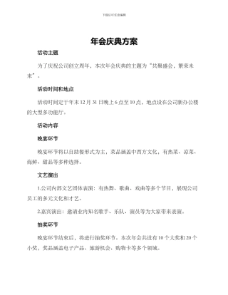 年会庆典方案