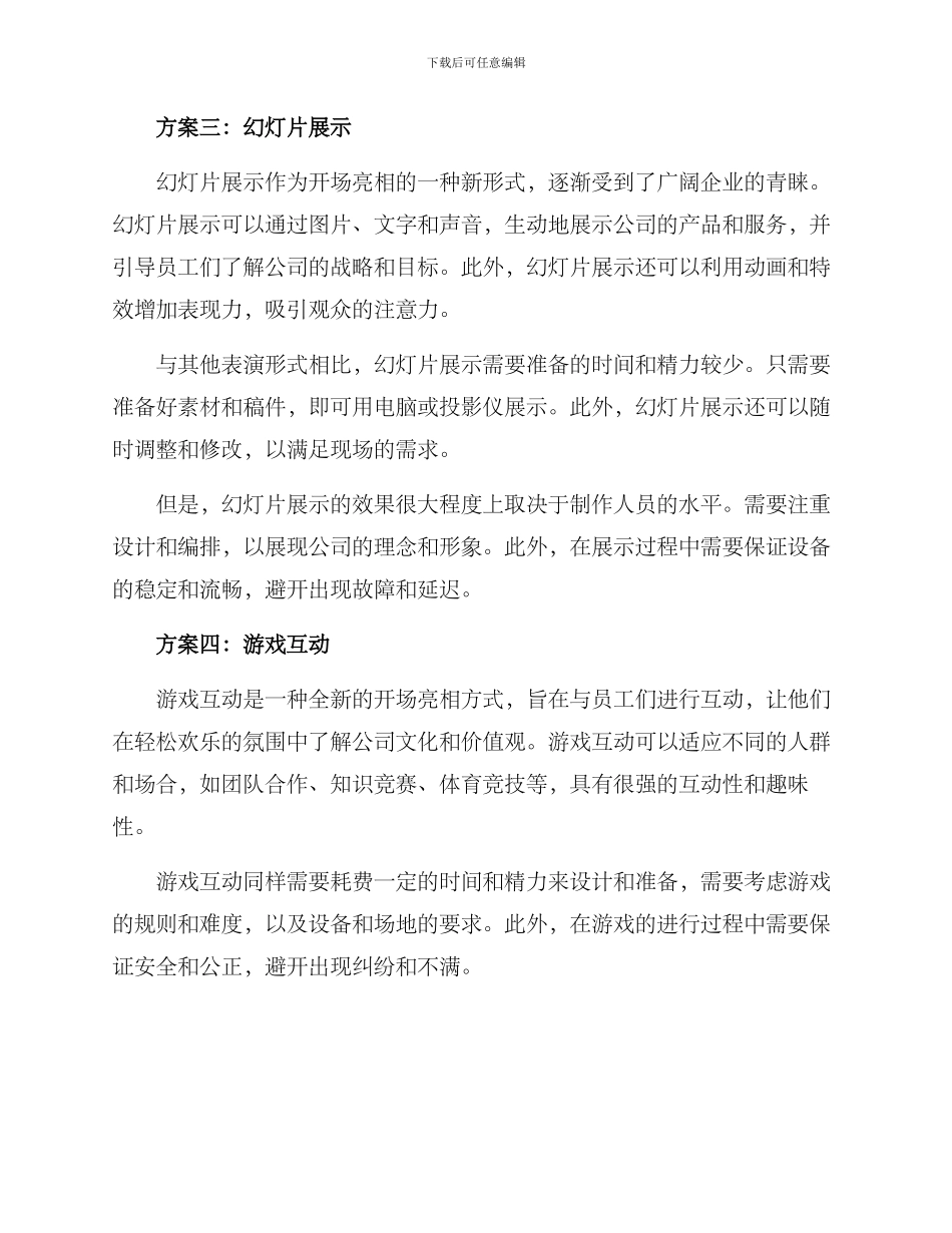 年会开场亮相方案_第2页