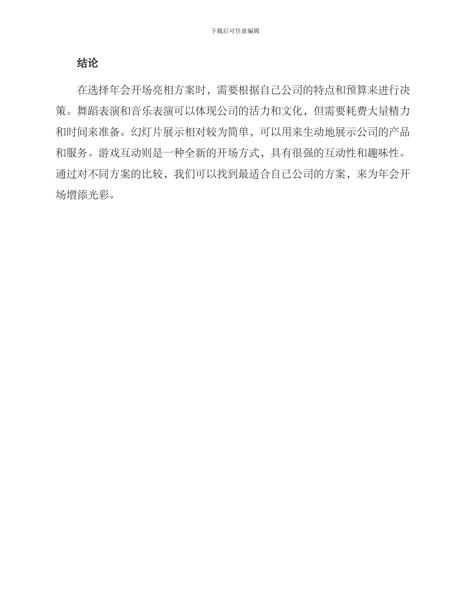 年会开场亮相方案_第3页