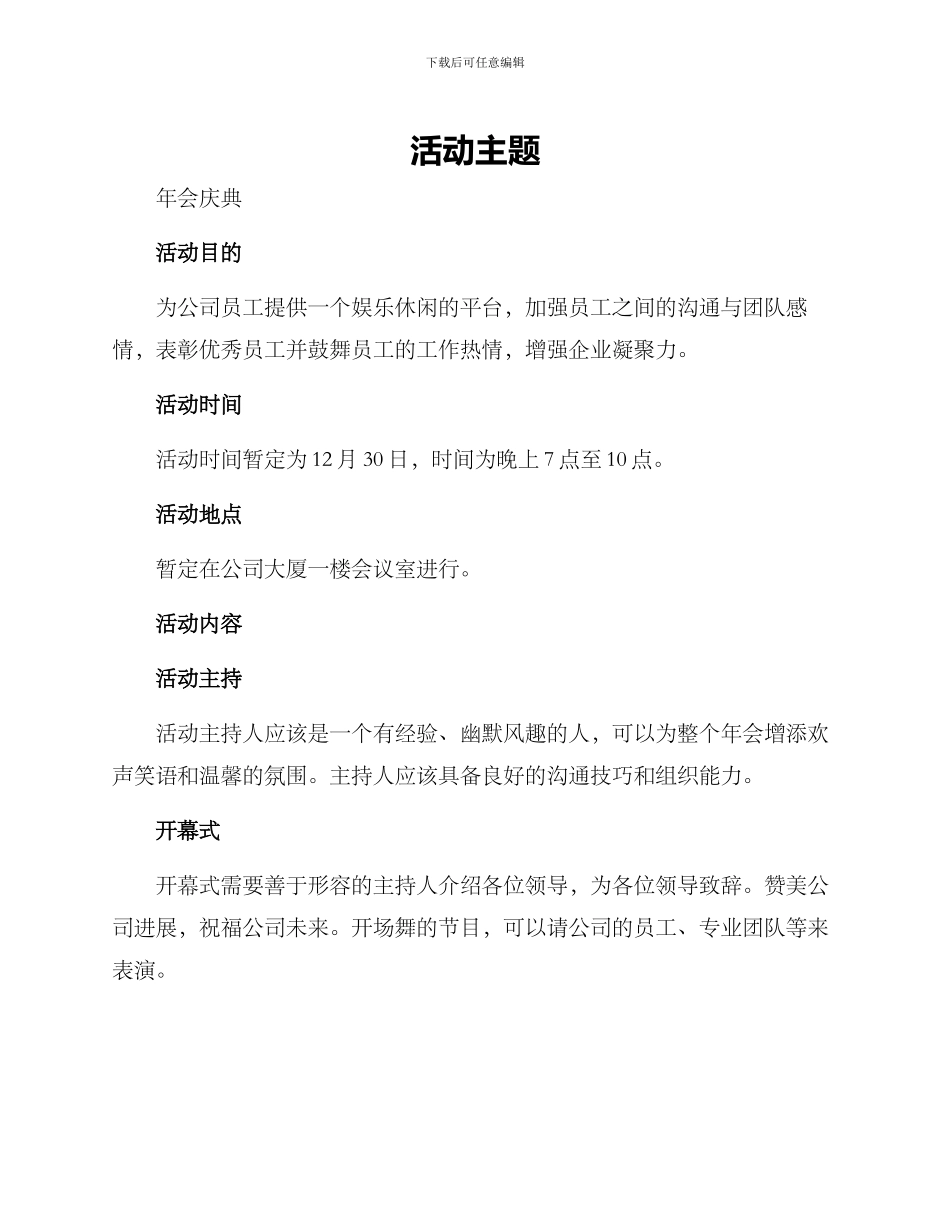 年会庆典策划方案_第1页