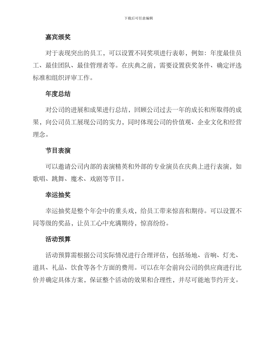 年会庆典策划方案_第2页