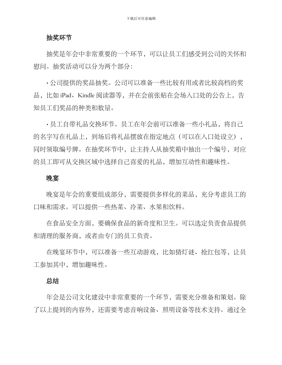 年会开会方案_第2页