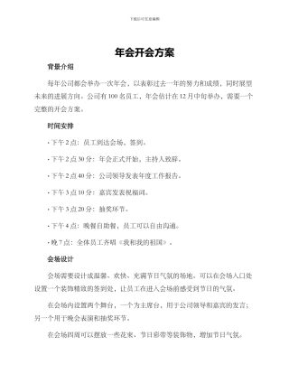 年会开会方案