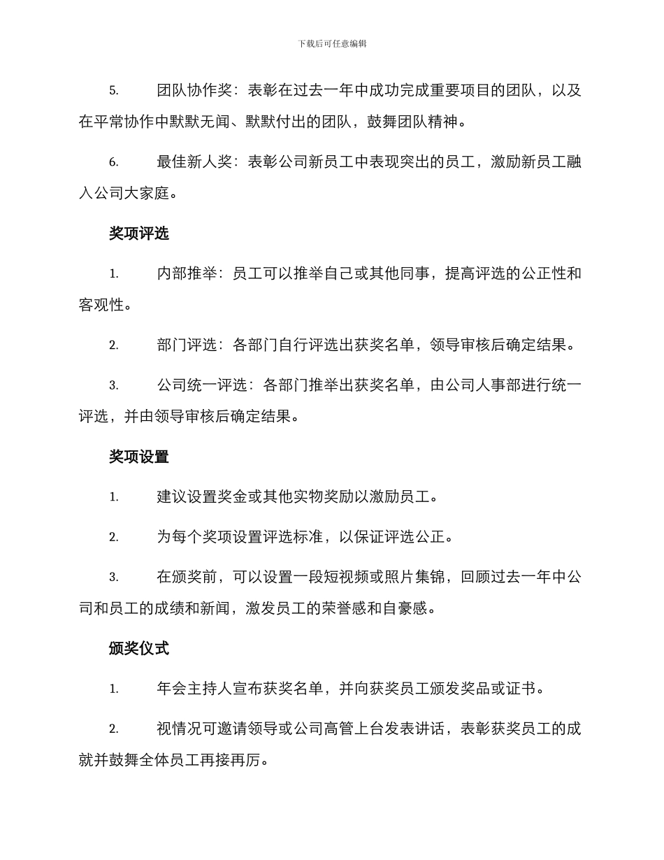 年会奖项颁发方案_第2页