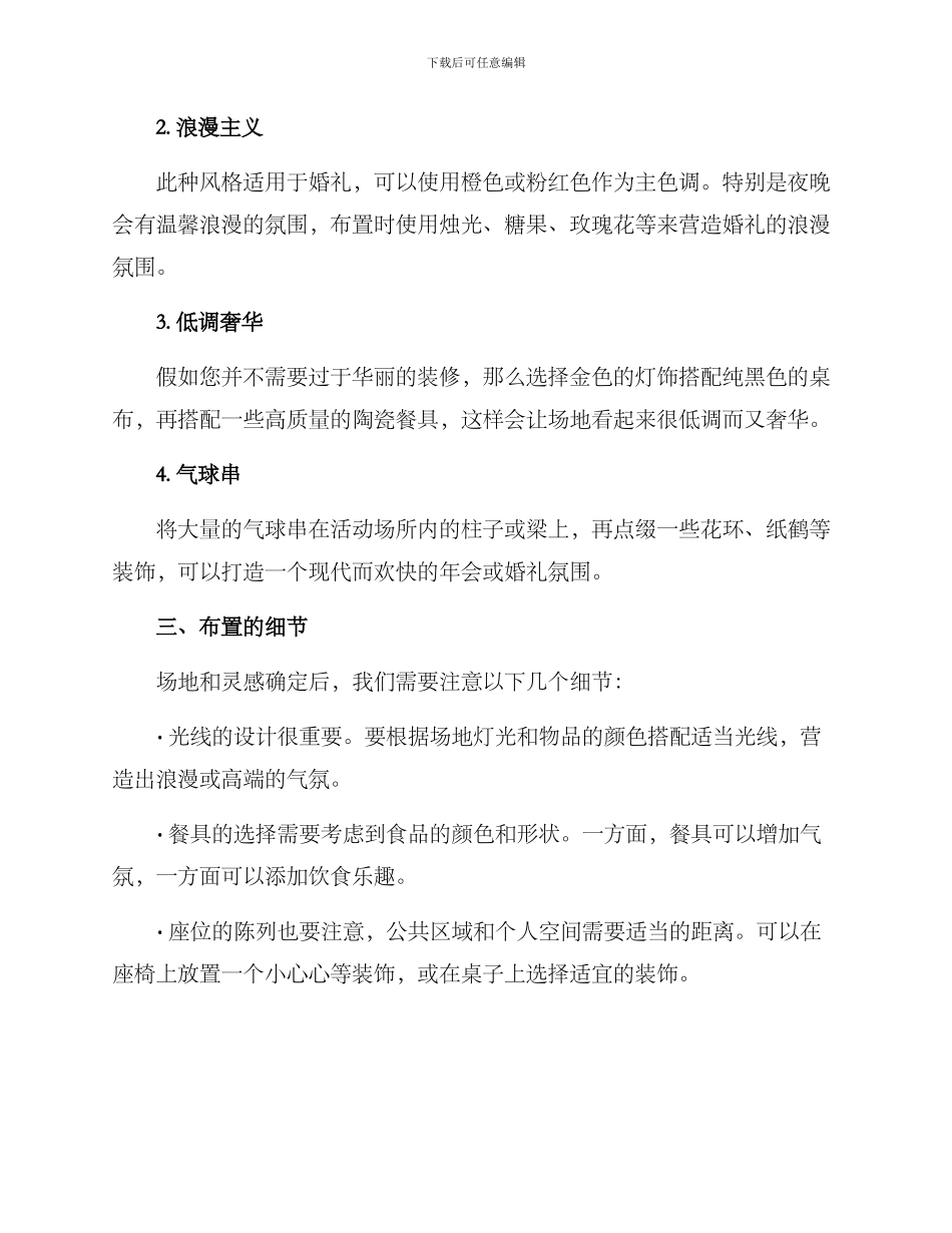 年会婚礼布置方案_第2页