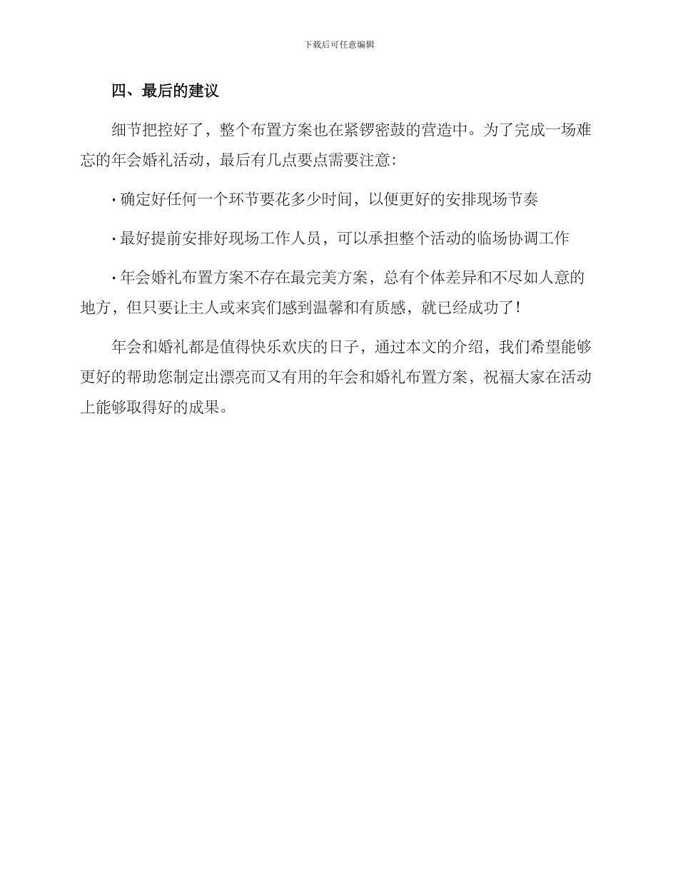 年会婚礼布置方案_第3页