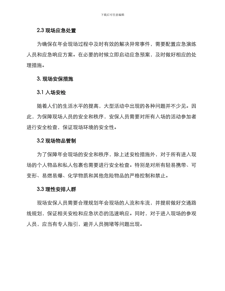 年会安全方案_第2页
