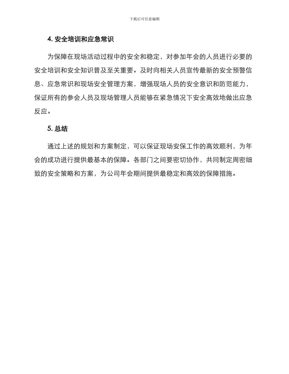 年会安全方案_第3页