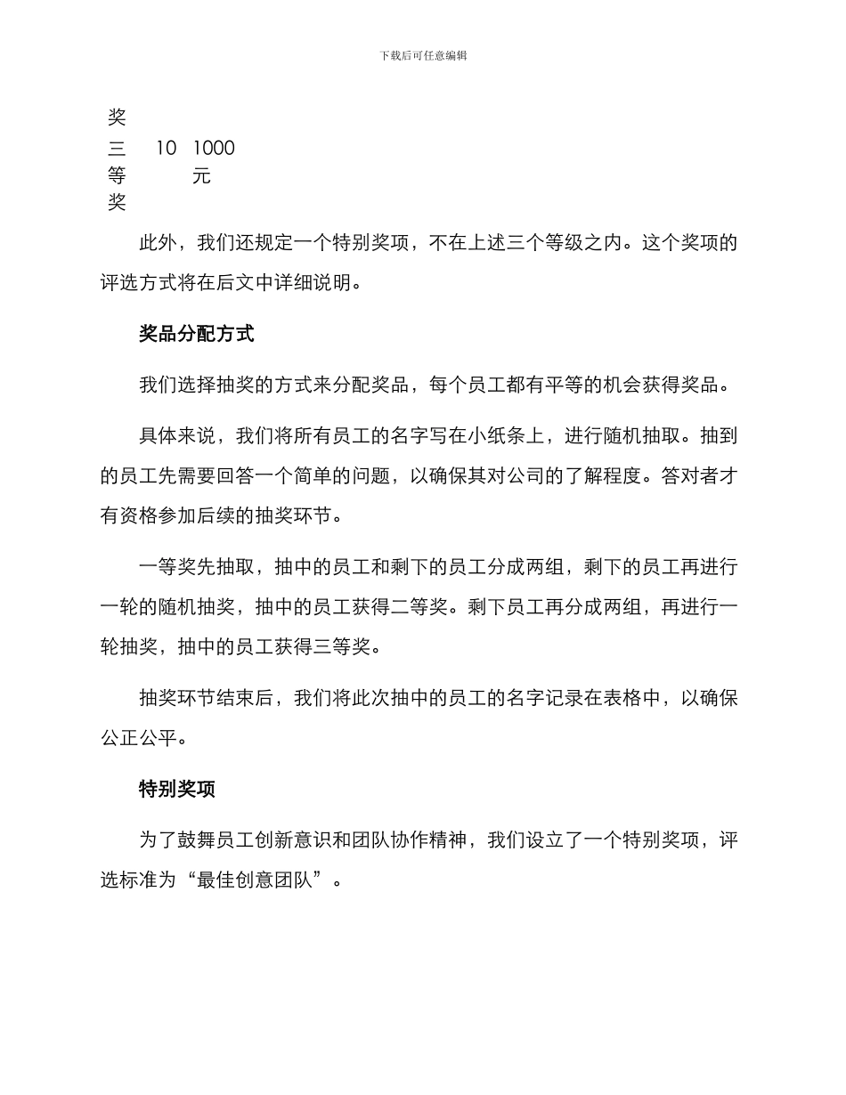 年会奖品机制方案_第2页