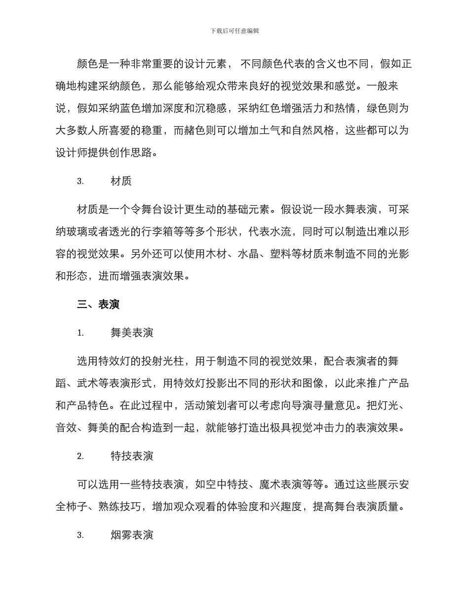 年会异型舞台策划方案_第2页