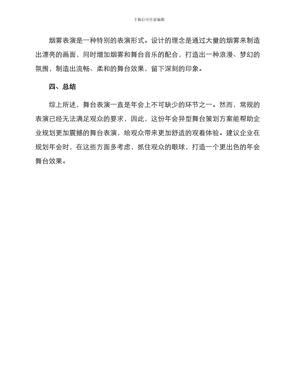 年会异型舞台策划方案_第3页