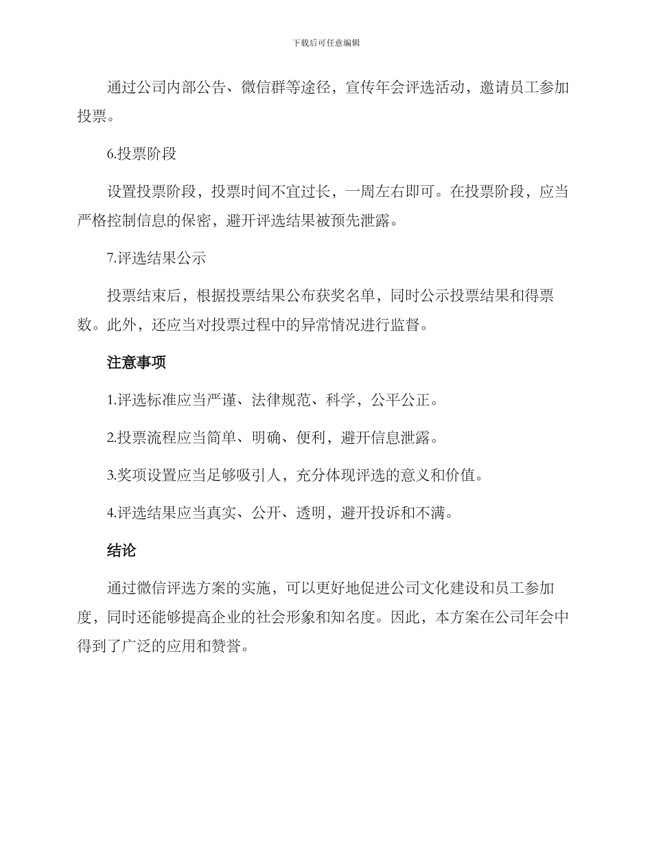 年会微信评选方案_第2页