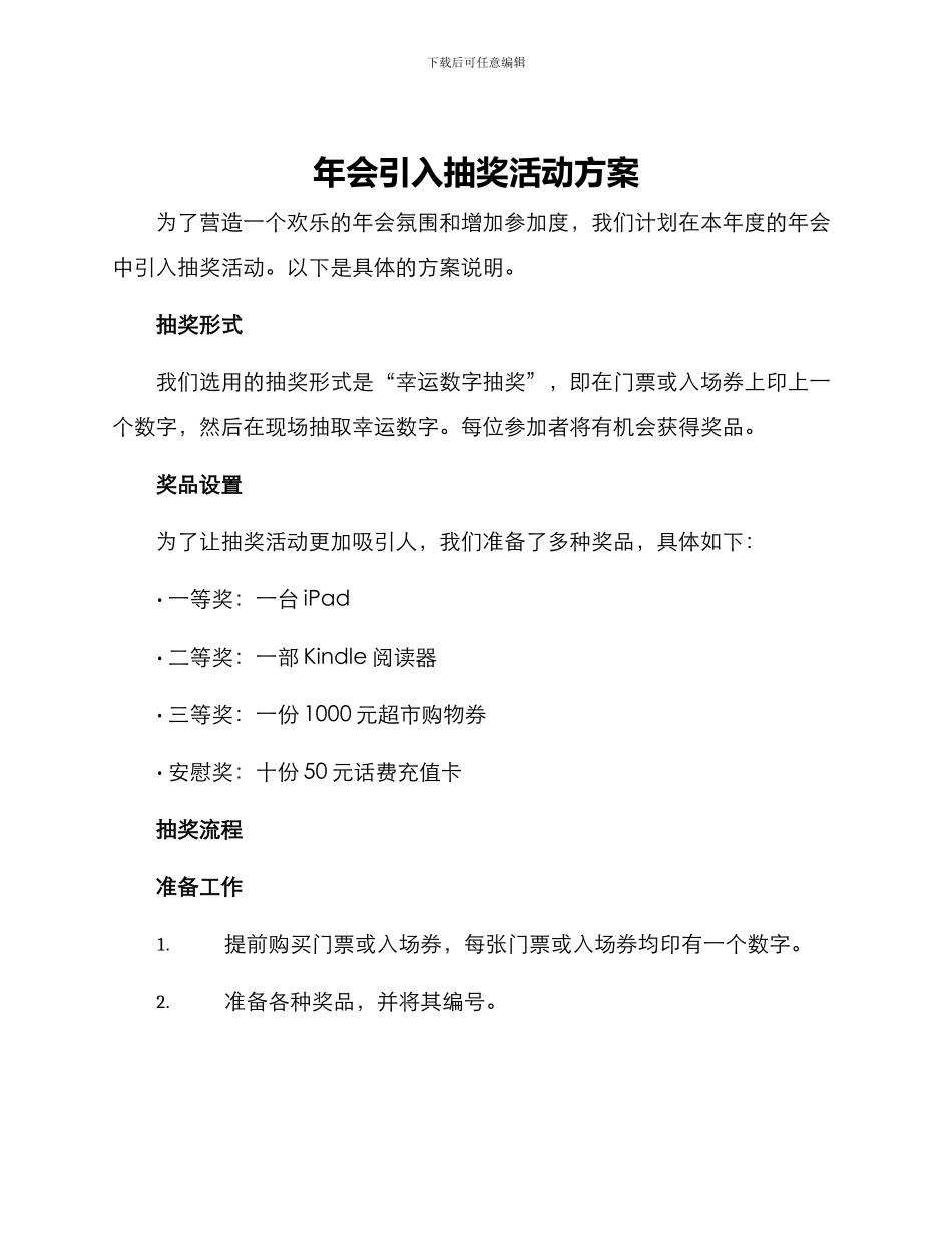 年会引入抽奖活动方案_第1页