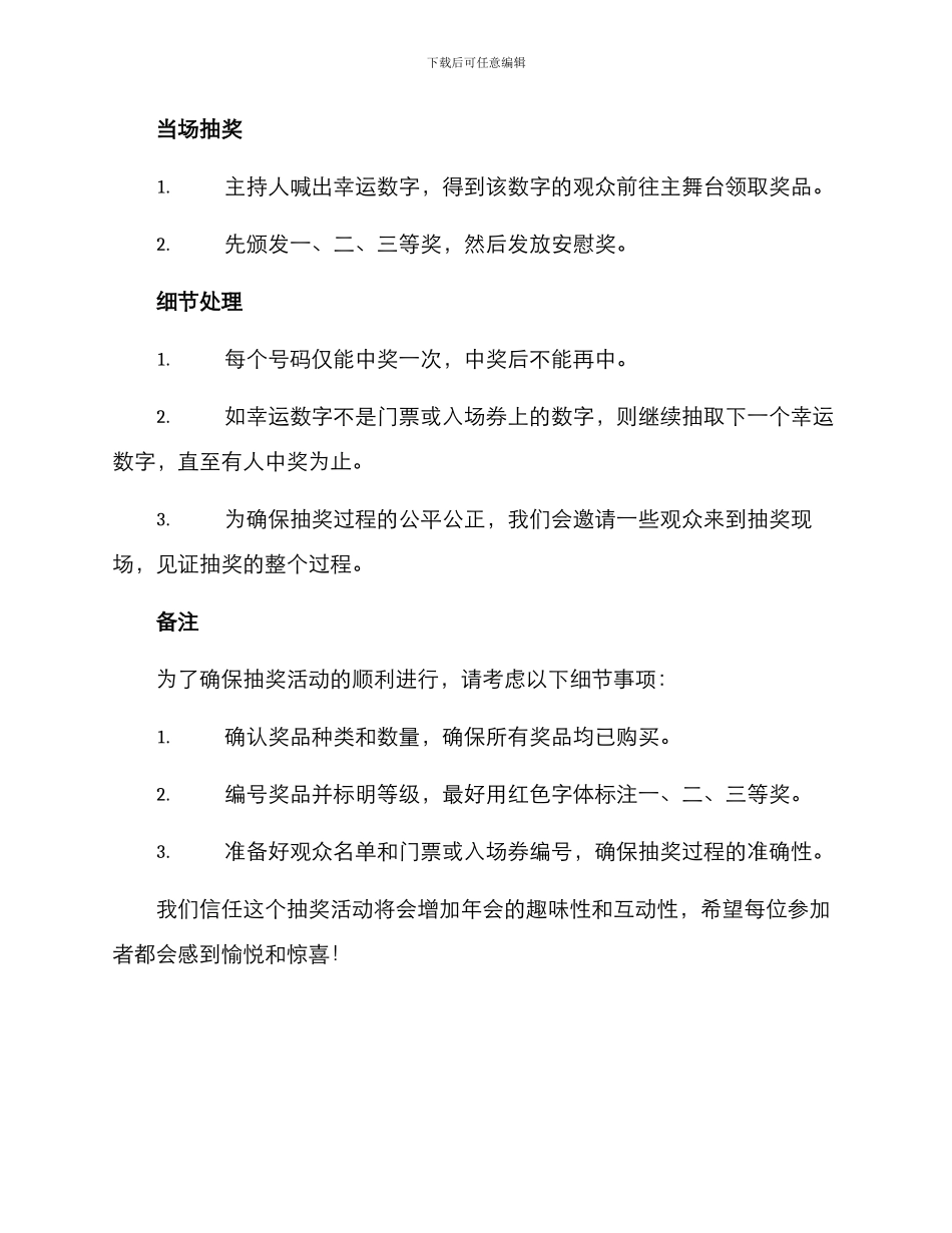 年会引入抽奖活动方案_第2页