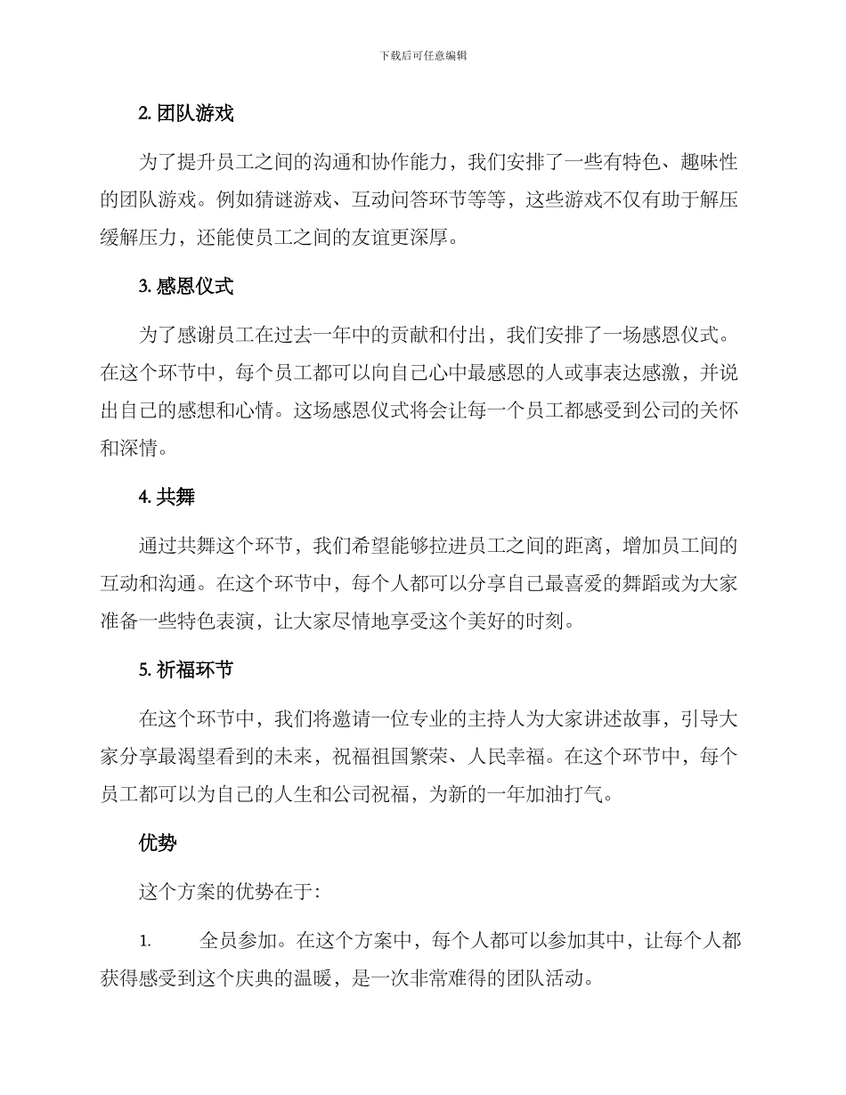 年会心灵交流方案_第2页