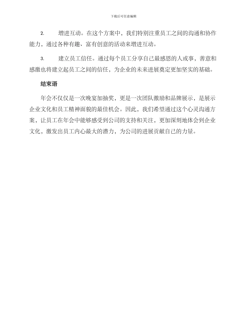 年会心灵交流方案_第3页