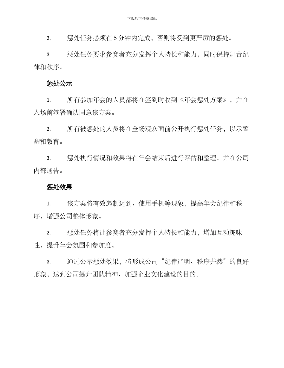 年会惩罚方案_第2页