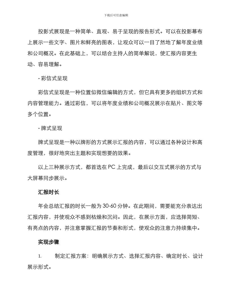 年会总结汇报方案_第2页